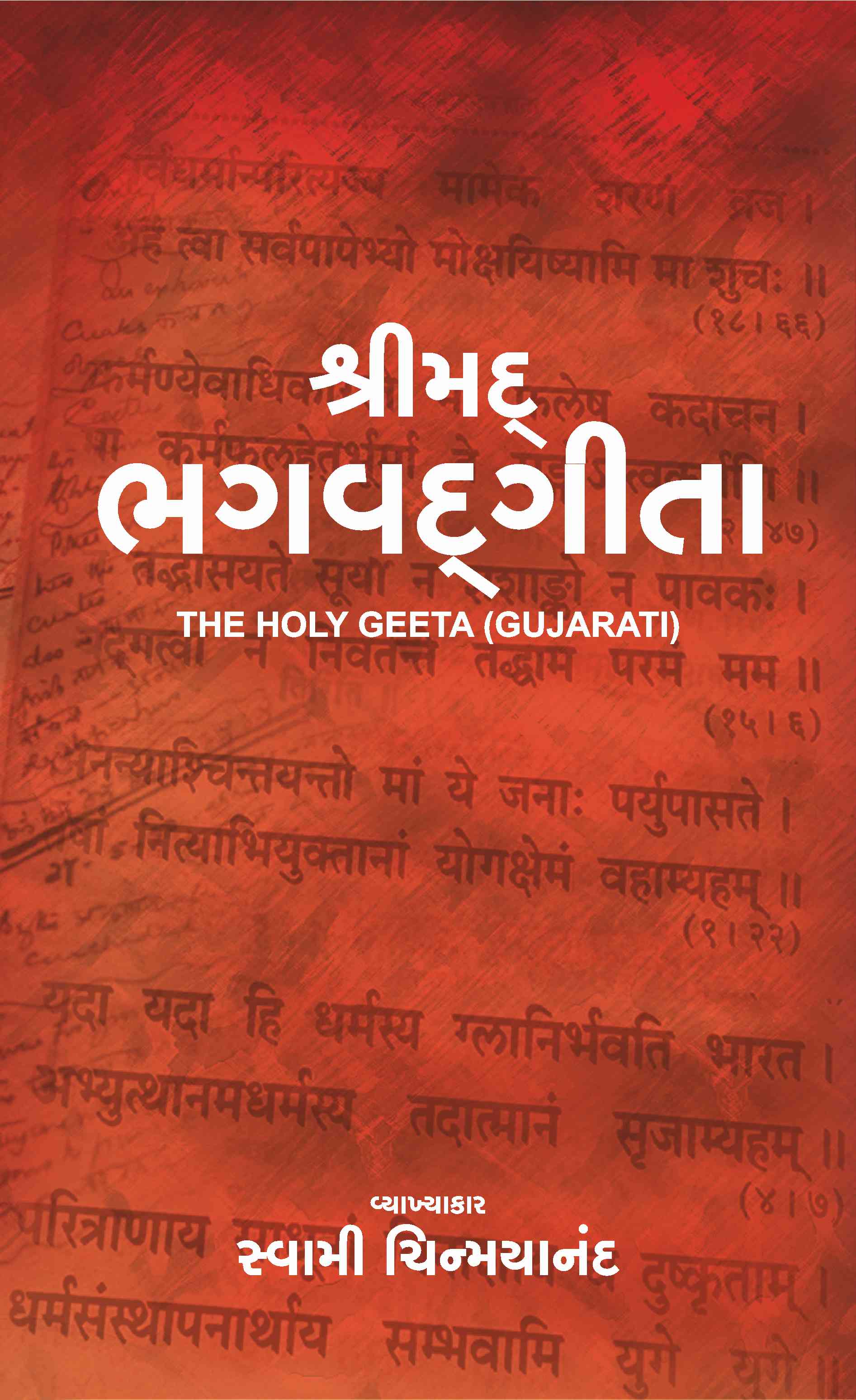 Bhagavad Gita Commentary By Swami Chinmayananda Pdf