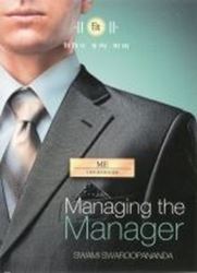 Managing the Manager