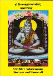 Sri Shivasahasranamavali (Books - Sanskrit)