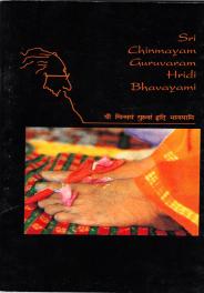 Sri Chinmayam Guruvaram Hridi Bhavayami