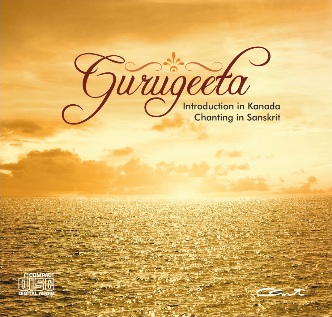 Gurugeeta (MP3 - Sanskrit Chanting)