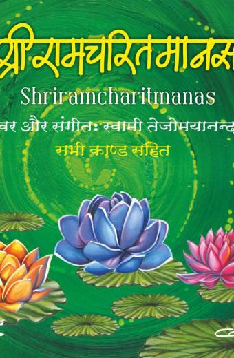Sriramcharit Manas (Set of 9) (MP3 - Hindi Chanting)