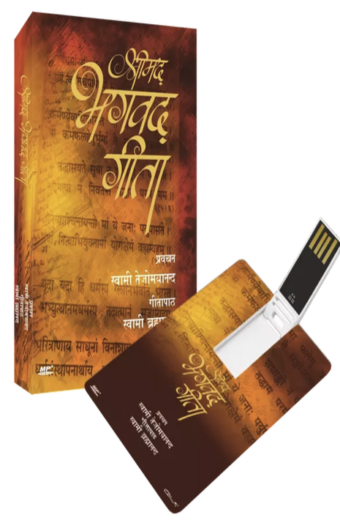श्रीमद भगवद गीता (PEN DRIVE) - Hindi - Swami Tejomayananda
