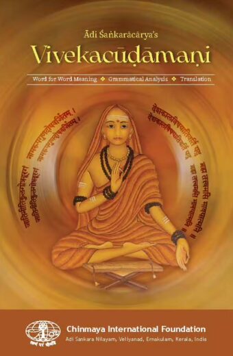 Vivekachudamani (CIF)